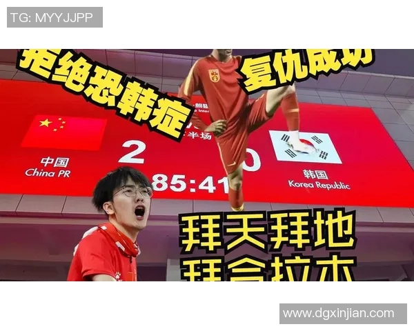 国足与韩国激战回顾完整视频解析精彩瞬间与赛后点评